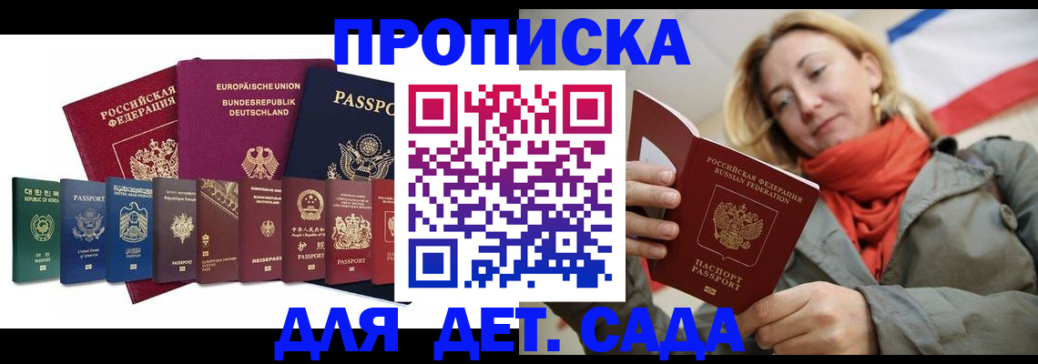 прописка законно в Михайлове